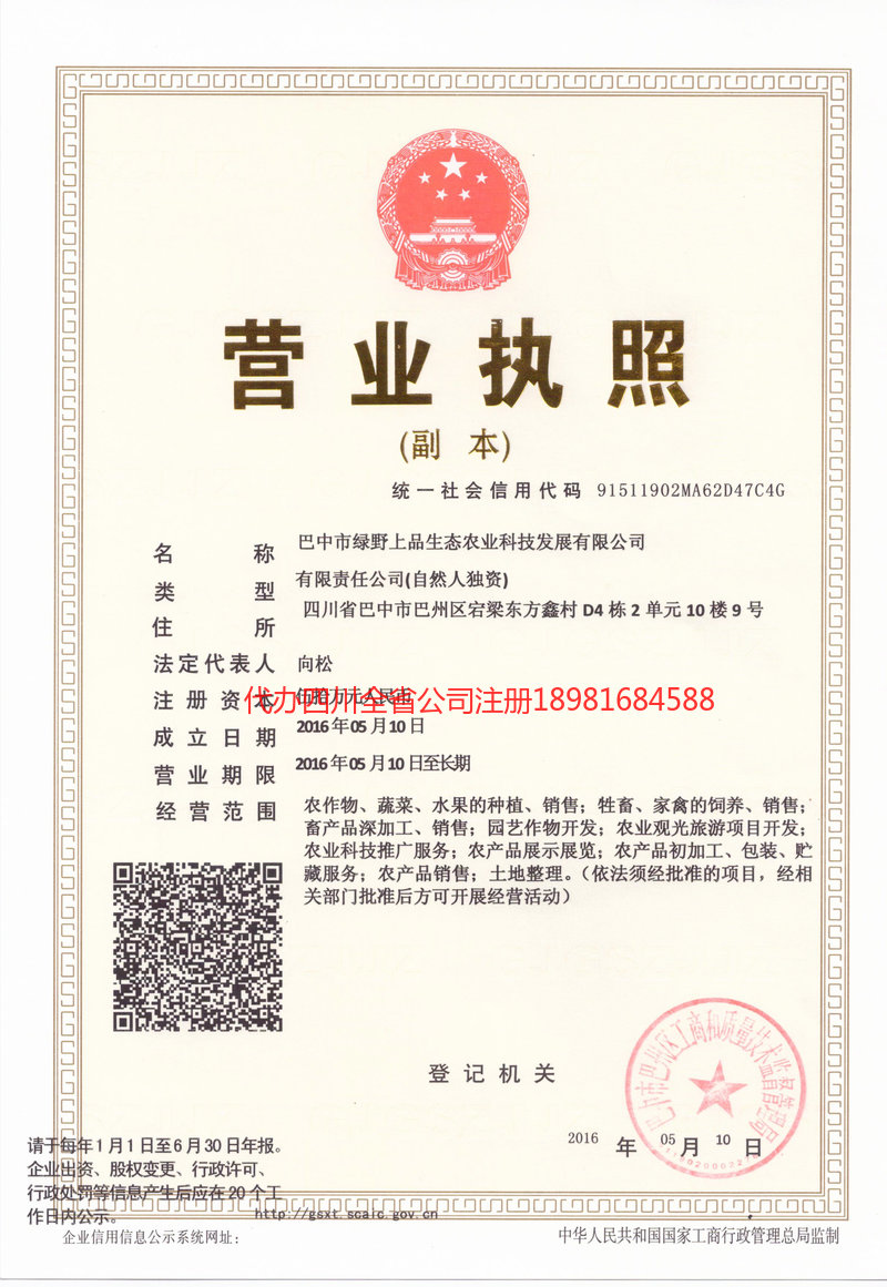 梧州梧州绿野上品生态农业科技发展有限公司