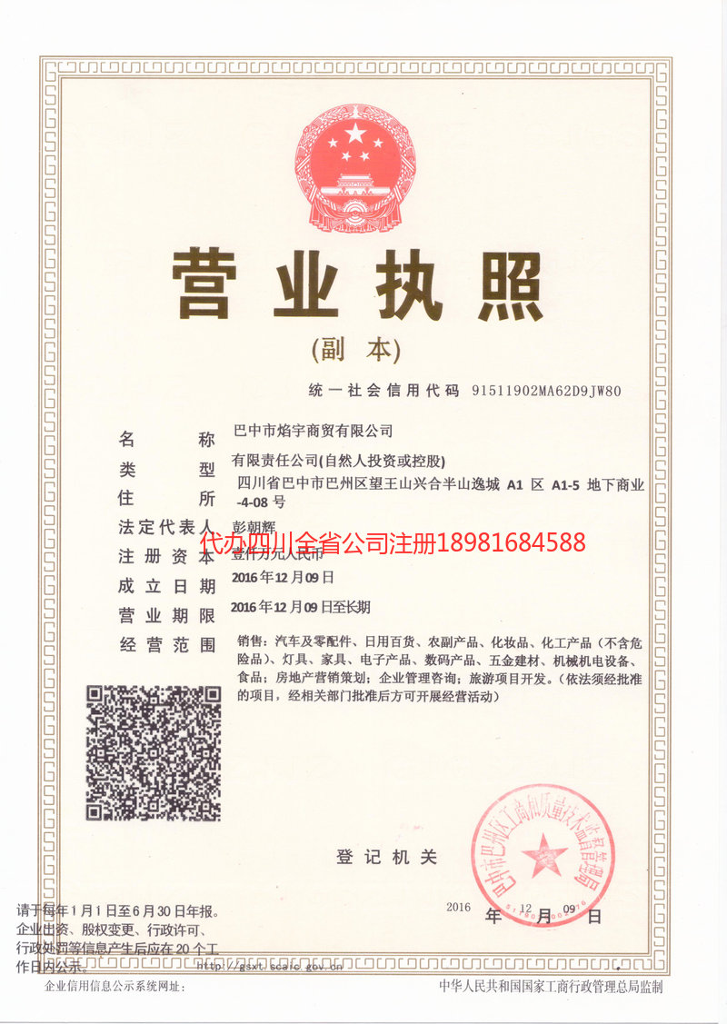 梧州梧州焰宇商贸有限公司