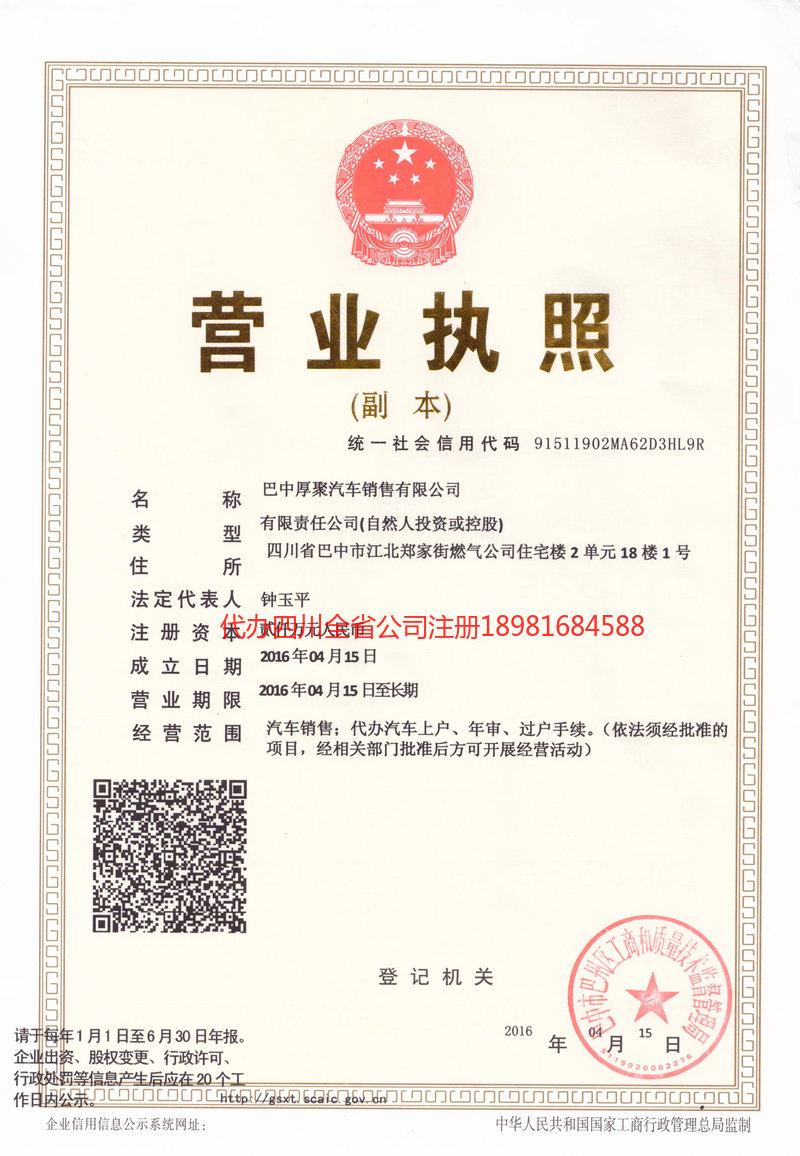 梧州梧州厚聚汽车销售有限公司