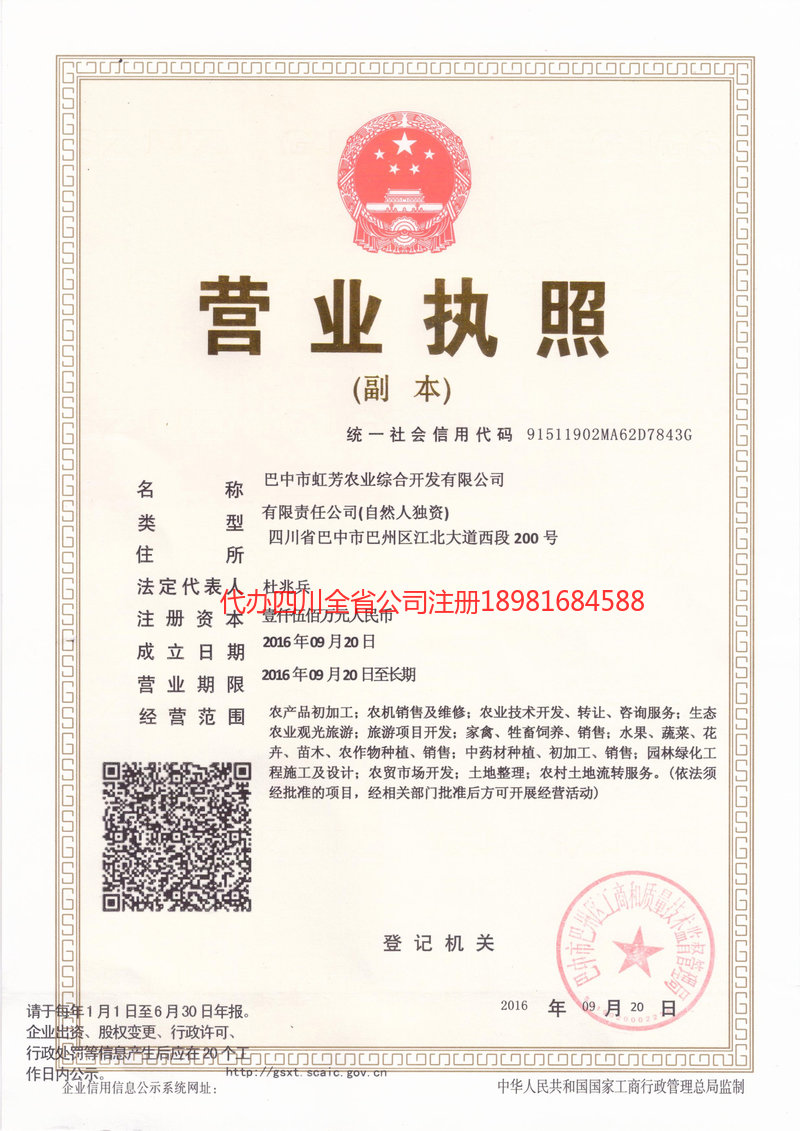 梧州梧州虹芳农业综合开发有限公司