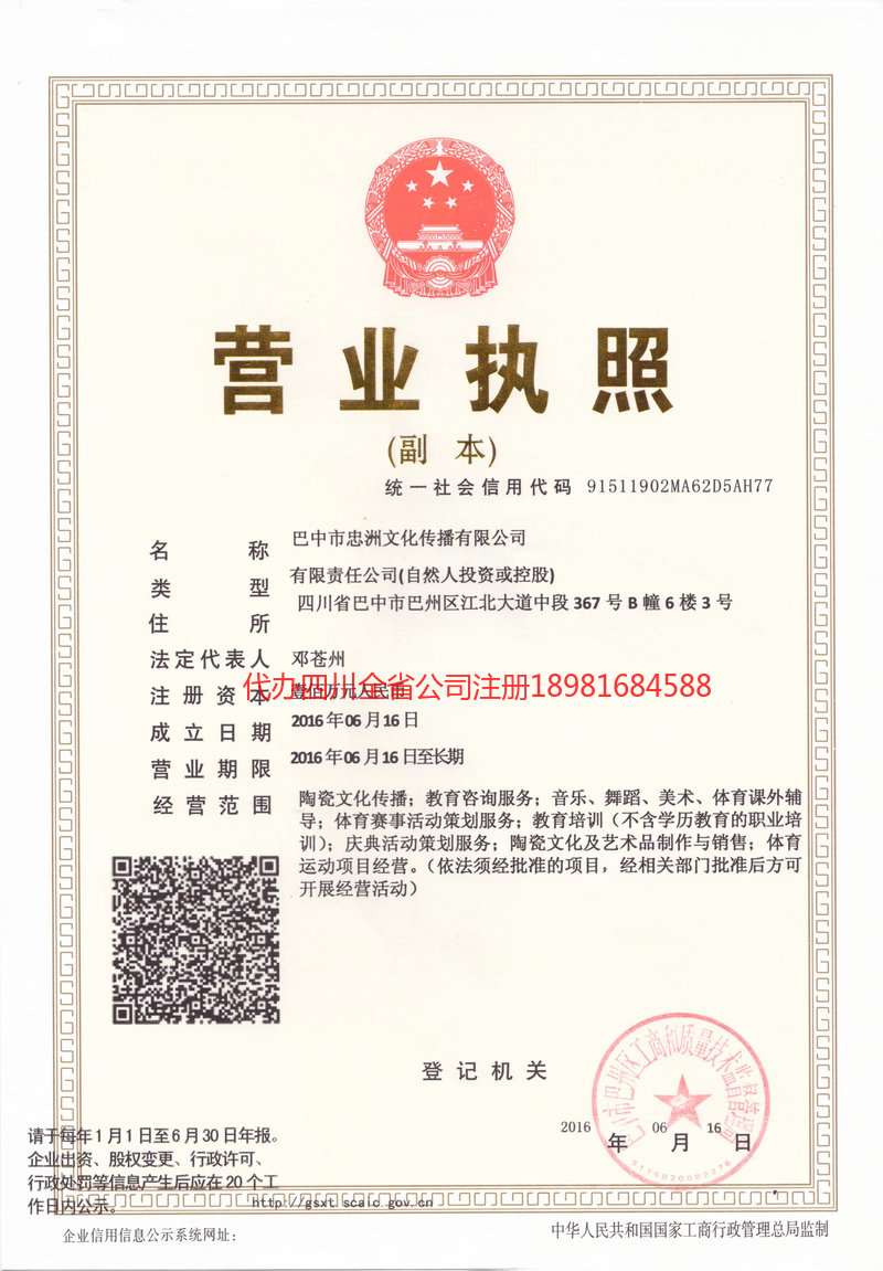 梧州梧州忠州文化传播有限公司