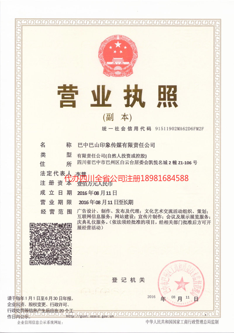 梧州梧州巴山印象传媒有限责任公司