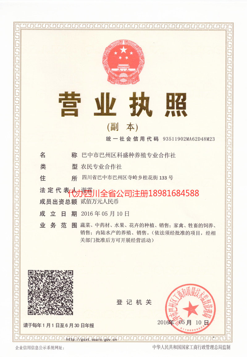 梧州梧州科盛种养殖专业合作社