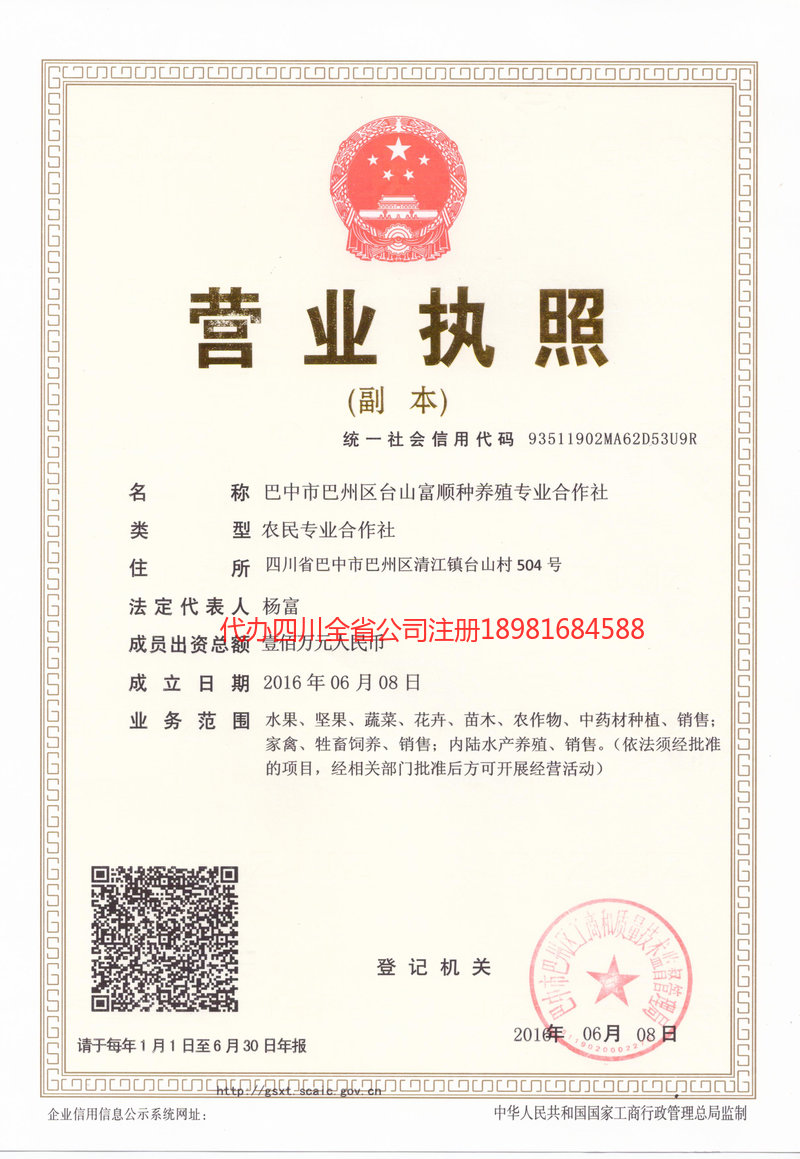 梧州梧州台山富顺种养殖专业合作社