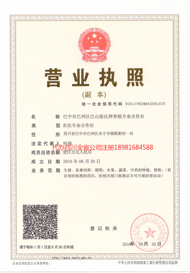 梧州梧州巴山徐氏种养殖专业合作社