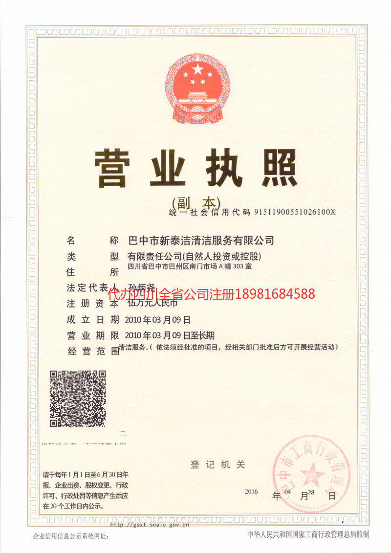 梧州梧州新泰洁清洁服务有限公司