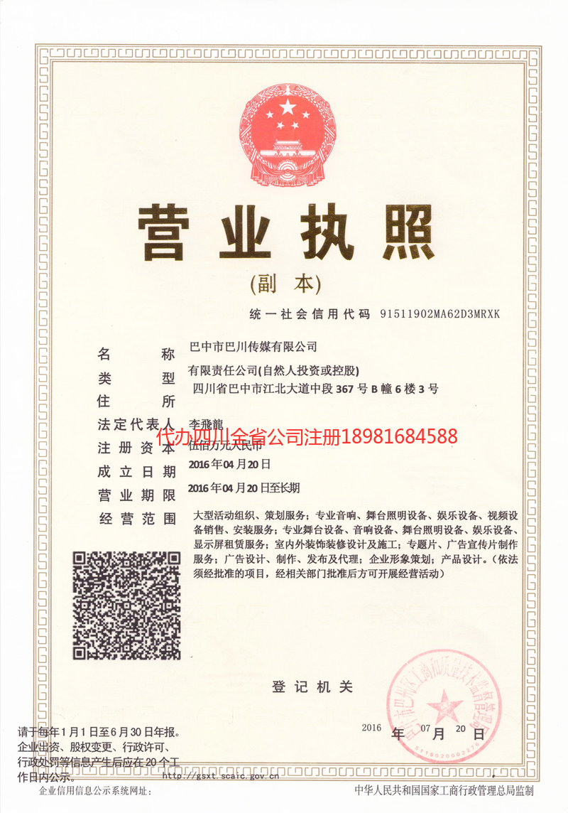 梧州梧州巴川传媒有限公司