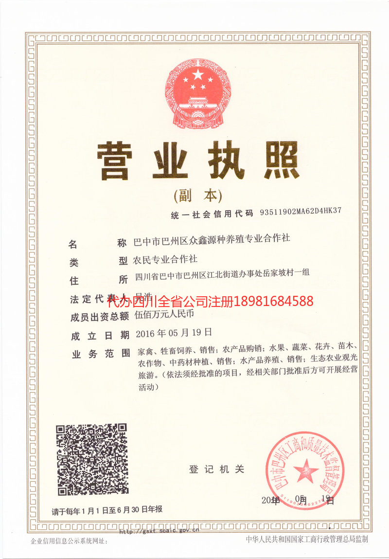 梧州梧州众鑫源种养殖专业合作社