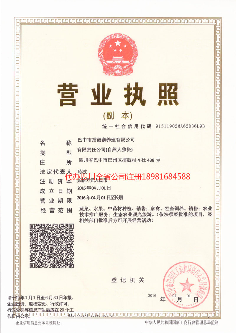 梧州梧州擂鼓寨养殖有限公司