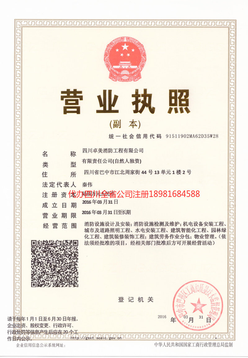 梧州梧州卓美消防工程有限公司