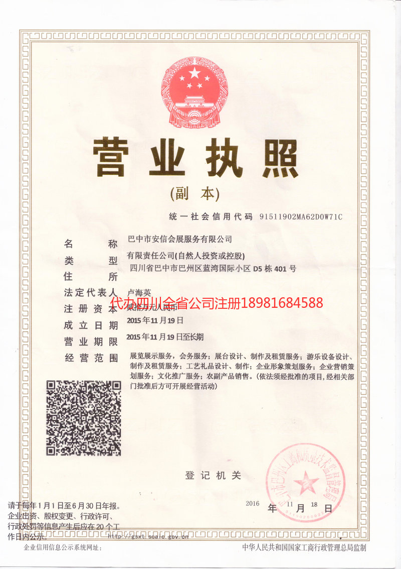 梧州梧州安信会展服务有限公司