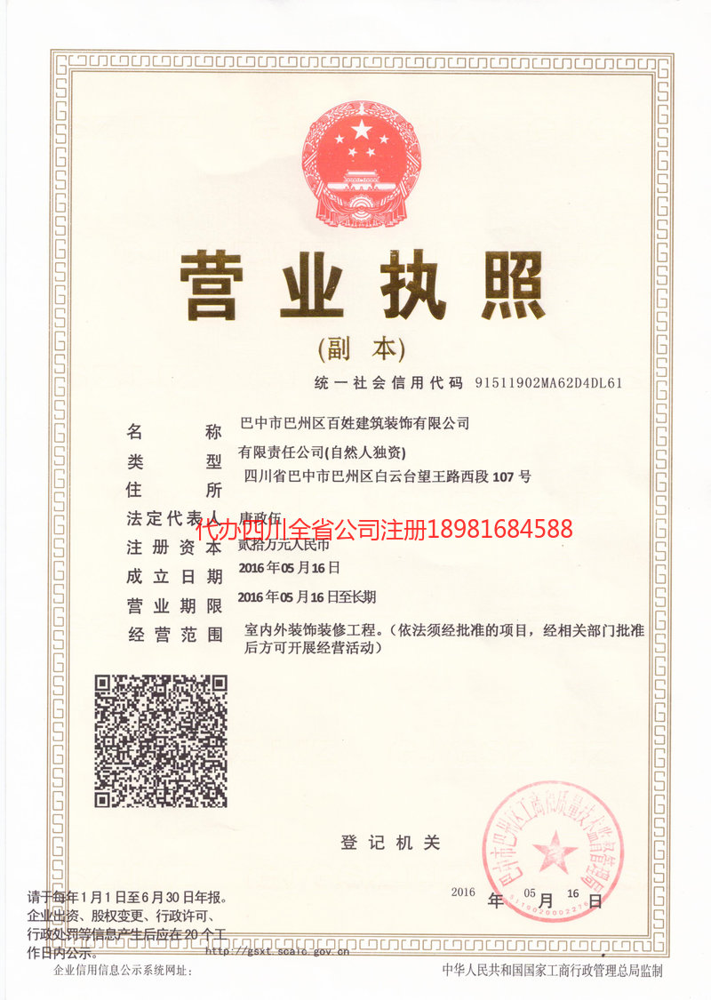 梧州梧州百姓建筑装饰有限公司