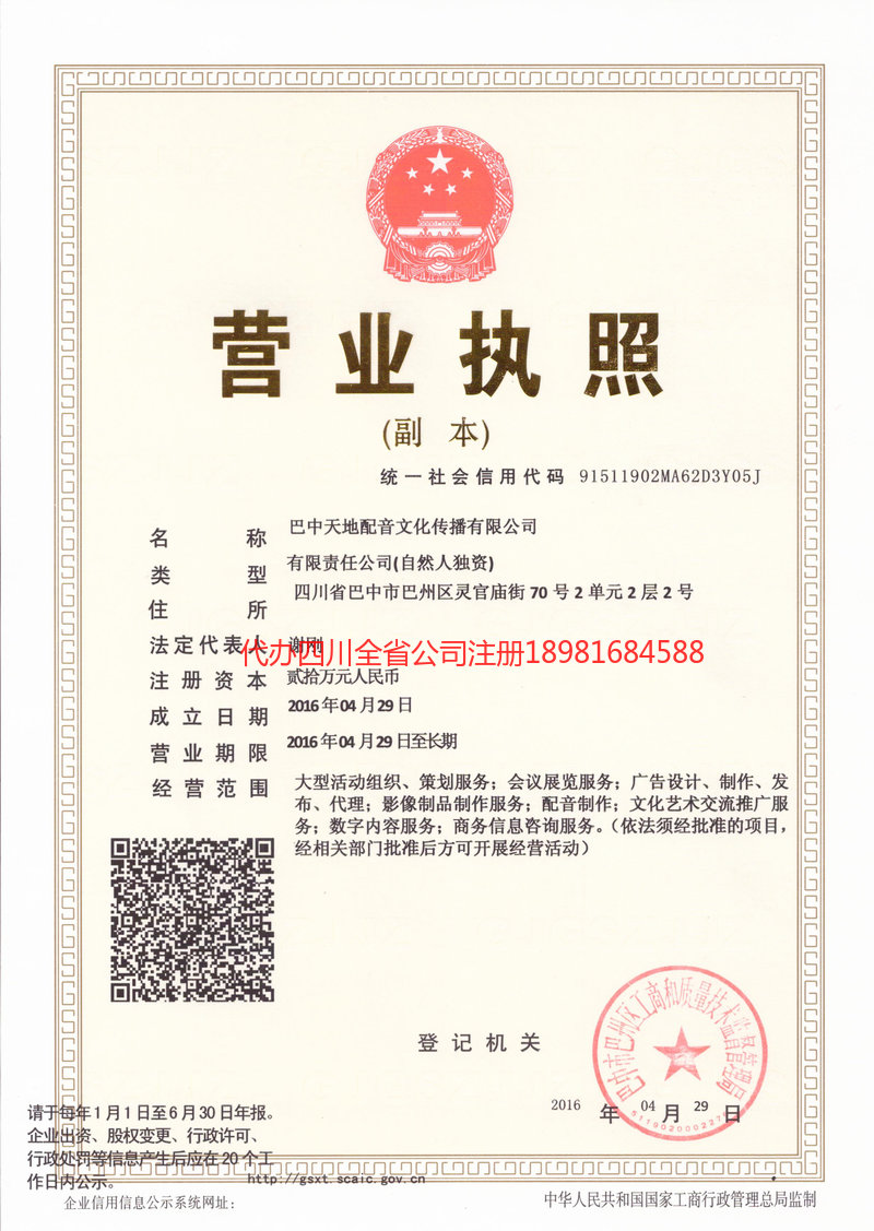 梧州梧州天地配音文化传播有限公司