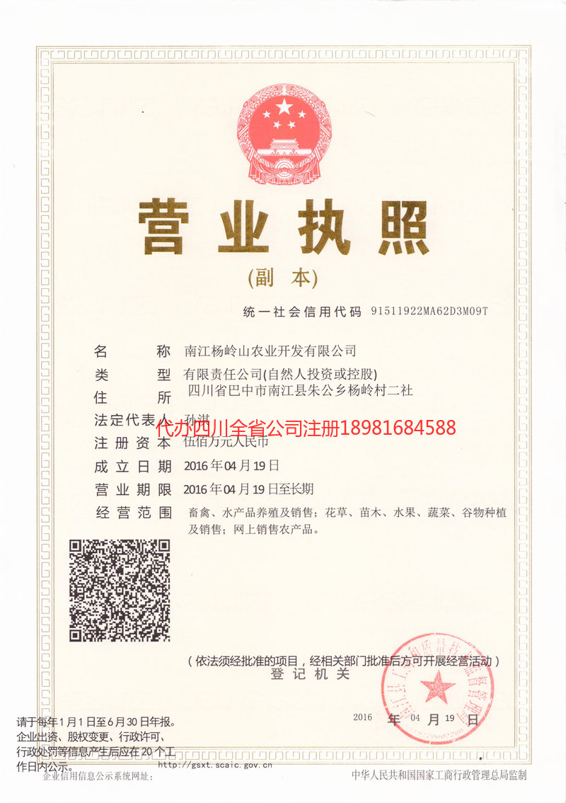 梧州梧州杨岭山农业开发有限公司